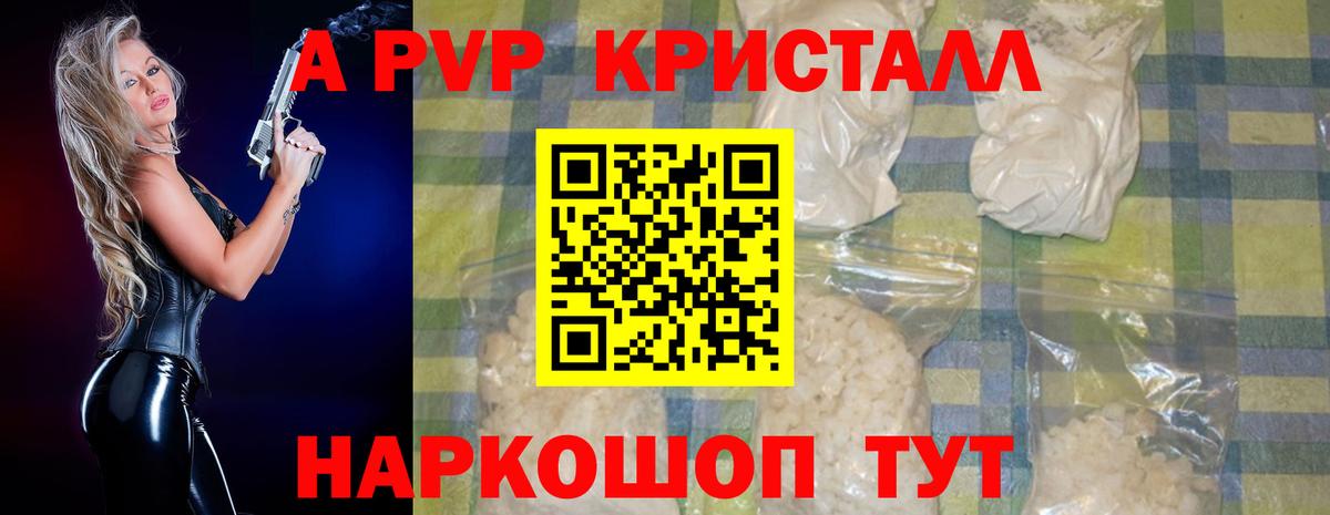 Сарапул  Alpha-PVP СК  Вход с VPN  Альфа ПВП  наркошоп  А ПВП Crystall 