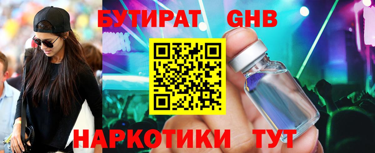 Бутират бутик Сарапул