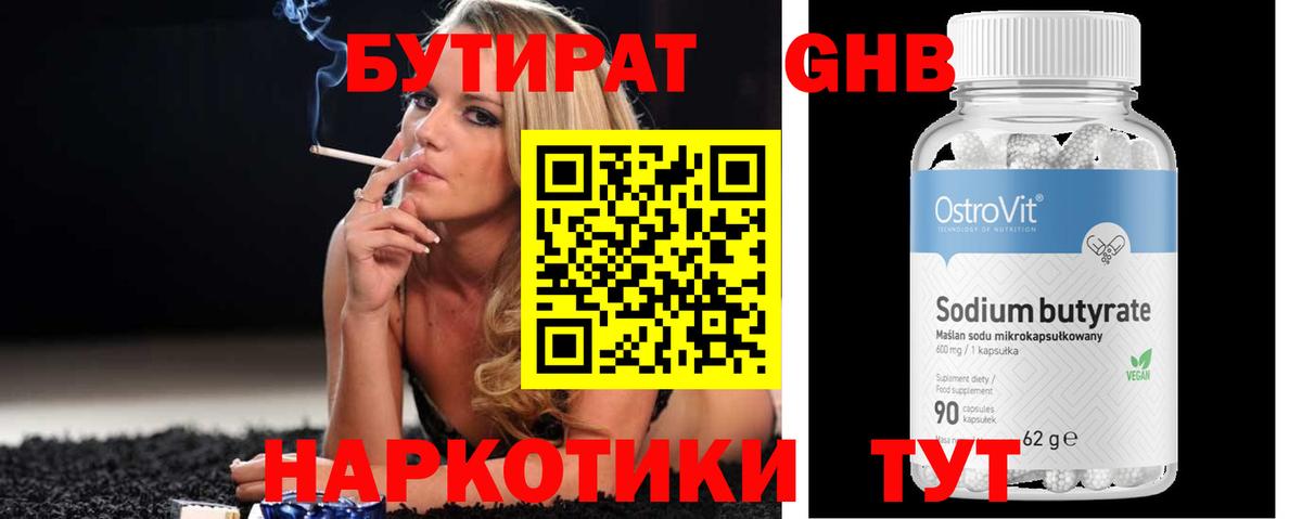 Сарапул  БУТИРАТ BDO 33%  Вход с VPN 