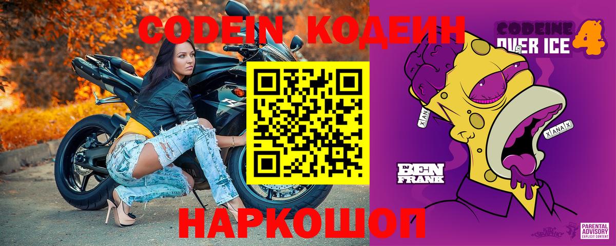 Сарапул  Кодеиновый сироп Lean напиток Lean (лин)  Вход с VPN 