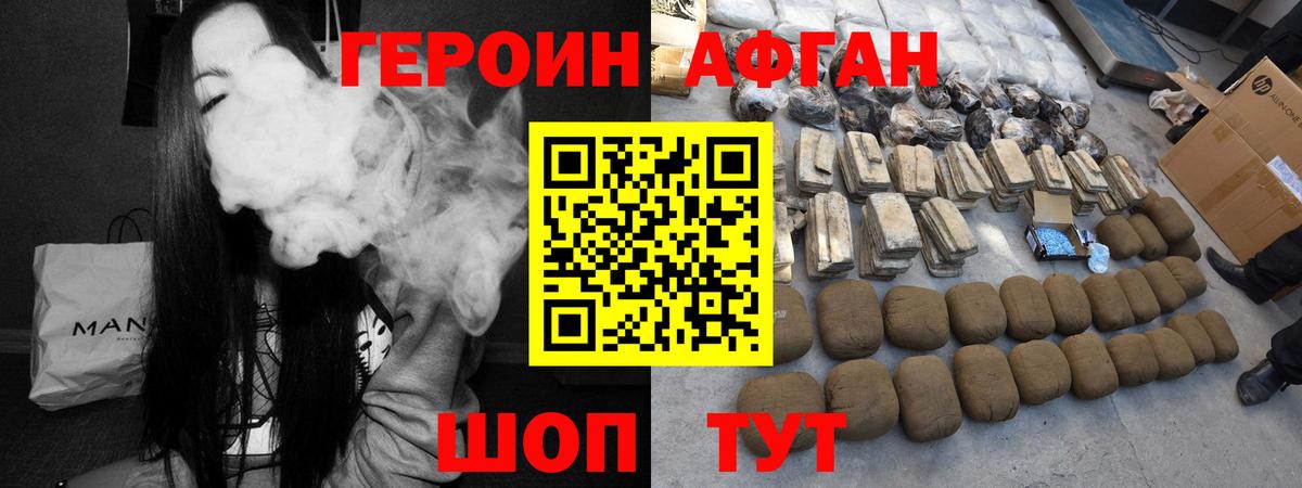 ГЕРОИН  Вход с VPN  Сарапул  Героин Афган 