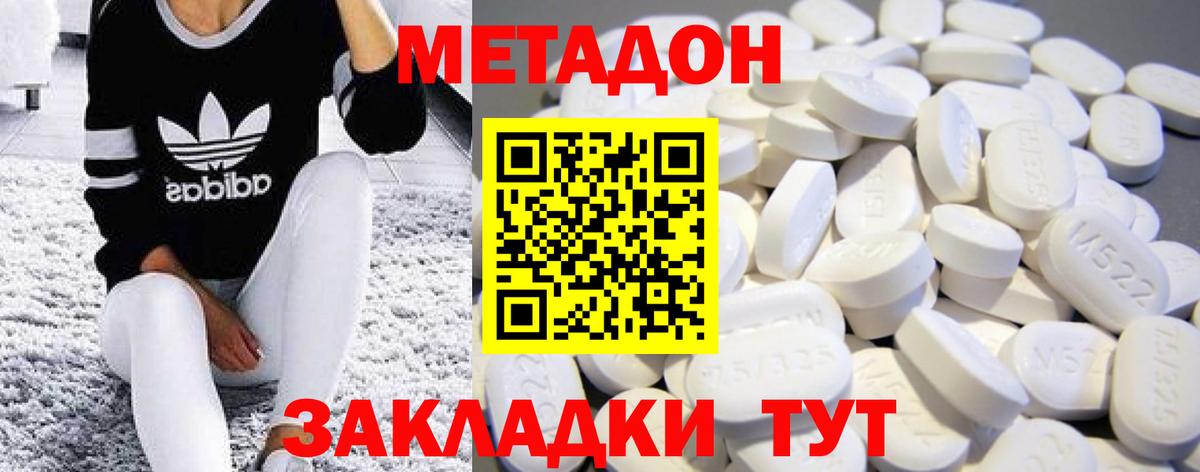 Метадон methadone Сарапул